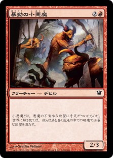 【JPN】《暴動の小悪魔/Riot Devils》[ISD]