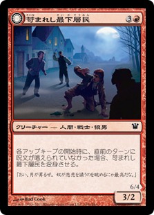【JPN】《苛まれし最下層民/Tormented Pariah》[ISD]