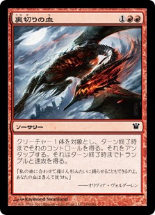 【JPN】《裏切りの血/Traitorous Blood》[ISD]