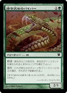 【JPN】【Foil】《待ち伏せのバイパー/Ambush Viper》[ISD]