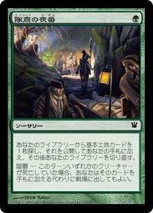 【JPN】【Foil】《隊商の夜番/Caravan Vigil》[ISD]