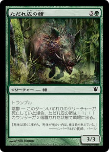 【JPN】【Foil】《ただれ皮の猪/Festerhide Boar》[ISD]