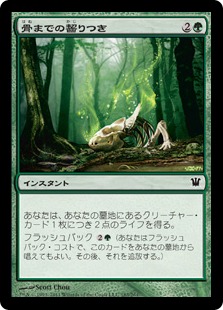 【JPN】【Foil】《骨までの齧りつき/Gnaw to the Bone》[ISD]