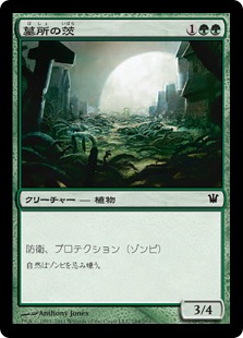 【JPN】【Foil】《墓所の茨/Grave Bramble》[ISD]