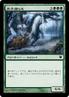 【JPN】【Foil】《赤子捕らえ/Kindercatch》[ISD]