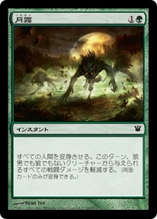 【JPN】【Foil】《月霧/Moonmist》[ISD]
