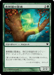 【JPN】【Foil】《果樹園の霊魂/Orchard Spirit》[ISD]