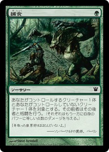 【JPN】【Foil】《捕食/Prey Upon》[ISD]