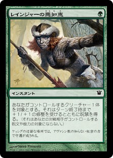 【JPN】【Foil】《レインジャーの悪知恵/Ranger's Guile》[ISD]