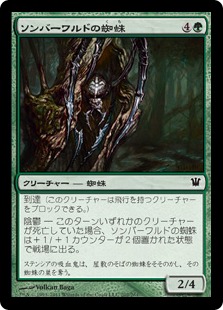 【JPN】【Foil】《ソンバーワルドの蜘蛛/Somberwald Spider》[ISD]