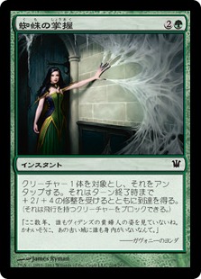 【JPN】【Foil】《蜘蛛の掌握/Spidery Grasp》[ISD]