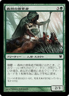 【JPN】【Foil】《森林の捜索者/Woodland Sleuth》[ISD]