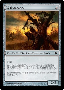 【JPN】【Foil】《片目のカカシ/One-Eyed Scarecrow》[ISD]