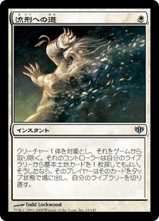【JPN】【Foil】《流刑への道/Path to Exile》[CON]