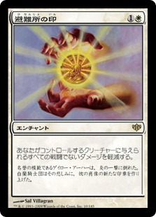 【JPN】《避難所の印/Mark of Asylum》[CON]