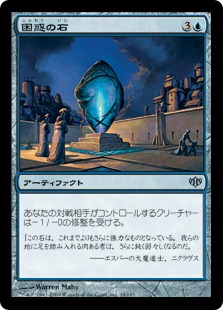 【JPN】《困惑の石/Cumber Stone》[CON]