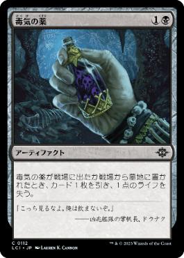 【JPN】【Foil】《毒気の薬/Mephitic Draught》[LCI]
