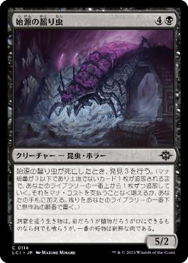 【JPN】【Foil】《始源の齧り虫/Primordial Gnawer》[LCI]