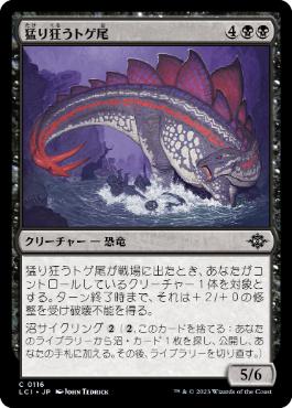 【JPN】【Foil】《猛り狂うトゲ尾/Rampaging Spiketail》[LCI]
