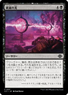 【JPN】【Foil】《破滅の光/Ray of Ruin》[LCI]