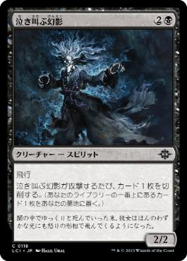 【JPN】【Foil】《泣き叫ぶ幻影/Screaming Phantom》[LCI]