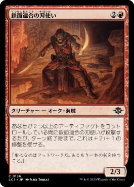 【JPN】【Foil】《鉄面連合の刃使い/Brazen Blademaster》[LCI]