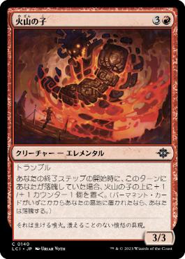 【JPN】【Foil】《火山の子/Child of the Volcano》[LCI]
