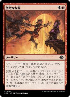 【JPN】【Foil】《勇敢な発見/Daring Discovery》[LCI]