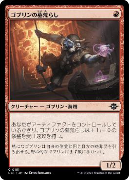 【JPN】【Foil】《ゴブリンの墓荒らし/Goblin Tomb Raider》[LCI]