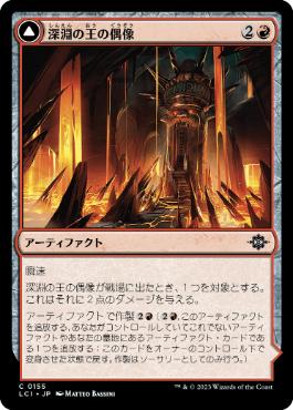 【JPN】【Foil】《深淵の王の偶像/Idol of the Deep King》[LCI]