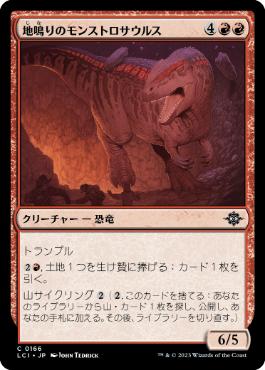【JPN】【Foil】《地鳴りのモンストロサウルス/Seismic Monstrosaur》[LCI]