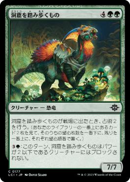【JPN】【Foil】《洞窟を踏み歩くもの/Cavern Stomper》[LCI]