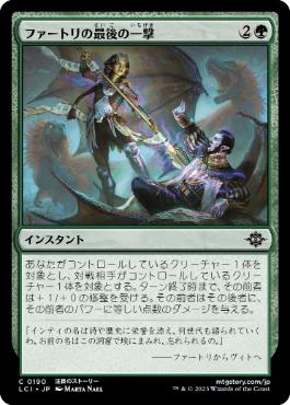 【JPN】【Foil】《ファートリの最後の一撃/Huatli's Final Strike》[LCI]