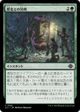 【JPN】【Foil】《歴史との対峙/In the Presence of Ages》[LCI]
