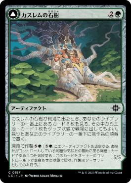 【JPN】【Foil】《カスレムの石樹/Kaslem's Stonetree》[LCI]