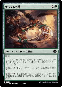 【JPN】【Foil】《マラメトの鎌/Malamet Scythe》[LCI]