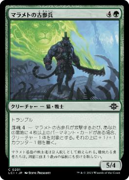 【JPN】【Foil】《マラメトの古参兵/Malamet Veteran》[LCI]