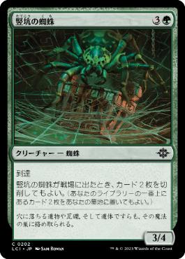 【JPN】【Foil】《竪坑の蜘蛛/Mineshaft Spider》[LCI]