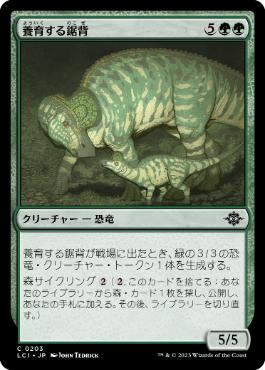 【JPN】【Foil】《養育する鋸背/Nurturing Bristleback》[LCI]