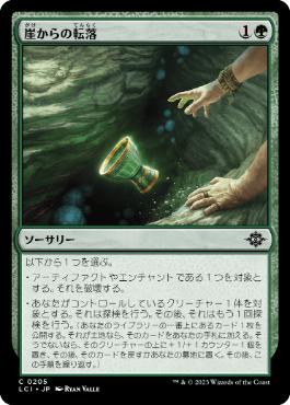 【JPN】【Foil】《崖からの転落/Over the Edge》[LCI]