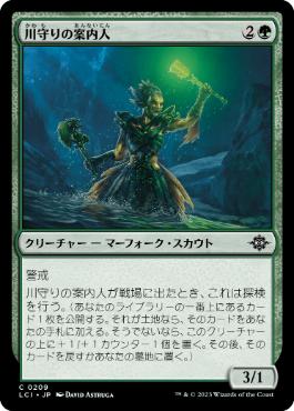 【JPN】【Foil】《川守りの案内人/River Herald Guide》[LCI]