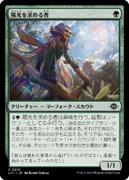 【JPN】【Foil】《陽光を求める者/Seeker of Sunlight》[LCI]