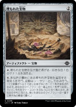 【JPN】【Foil】《埋もれた宝物/Buried Treasure》[LCI]
