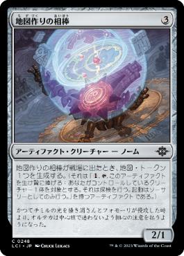 【JPN】【Foil】《地図作りの相棒/Cartographer's Companion》[LCI]