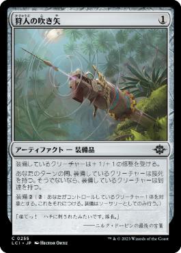 【JPN】【Foil】《狩人の吹き矢/Hunter's Blowgun》[LCI]