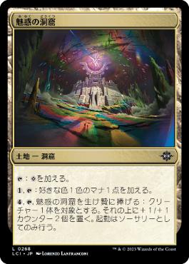 【JPN】【Foil】《魅惑の洞窟/Captivating Cave》[LCI]