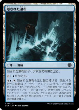 【JPN】【Foil】《隠された瀑布/Hidden Cataract》[LCI]