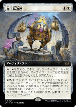 【JPN】■拡張アート■《加工鋳造所/Fabrication Foundry》[LCI]