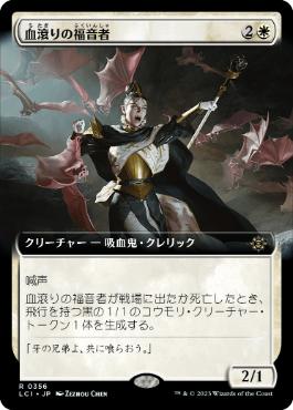 【JPN】【Foil】■拡張アート■《血滾りの福音者/Sanguine Evangelist》[LCI]