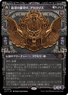 【JPN】■ショーケース■《最深の裏切り、アクロゾズ/Aclazotz, Deepest Betrayal》[LCI]